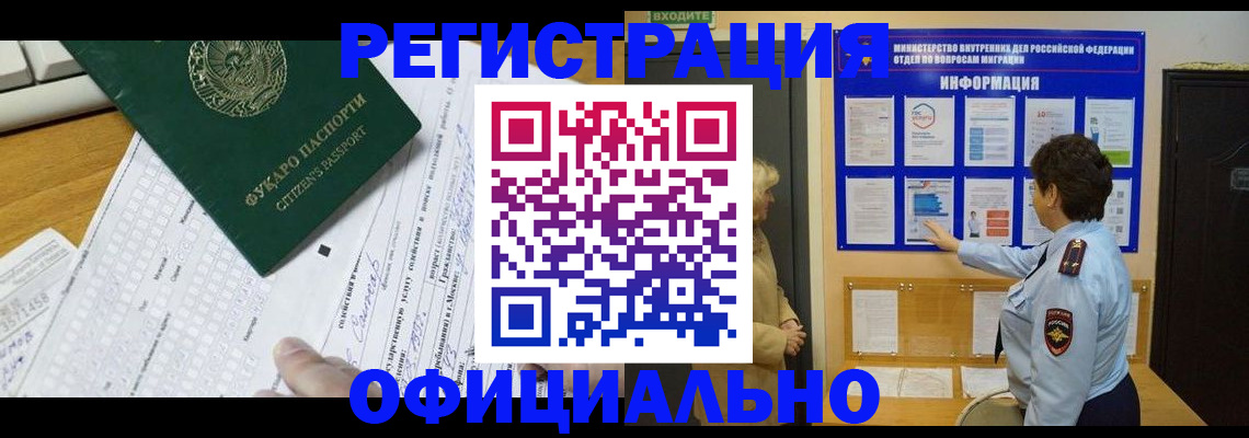 прописка для работы в Стародубе
